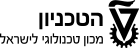 הטכניון